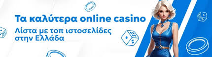 Εξερεύνηση των Νομίμων Online Καζίνο στην Ελλάδα