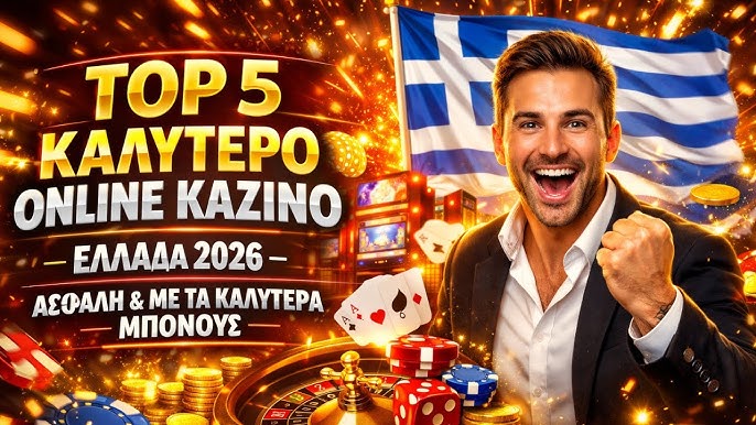 Νέα Καζίνο στην Ελλάδα Όλα όσα πρέπει να ξέρετε 1948646567
