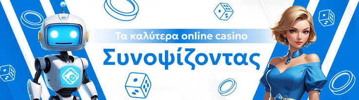 Το Καλύτερο Online Casino Πώς να βρείτε την Ιδανική Πλατφόρμα