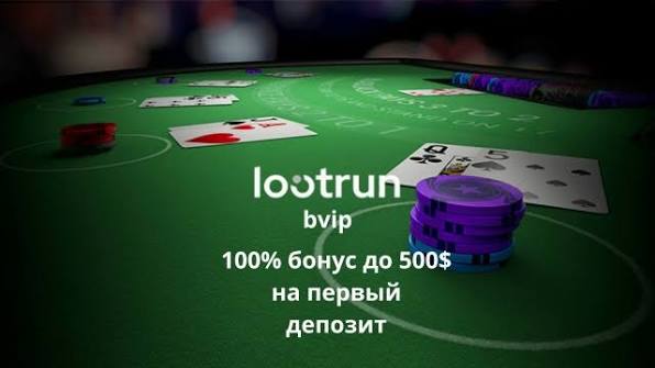 Loot RUn — официальный сайт 690562318